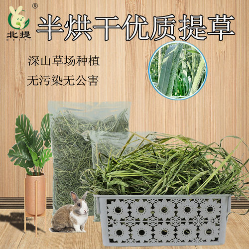 兔兔提摩西草饲料半烘干优质5斤甘肃晒干北提宠物兔子草豚鼠兔粮