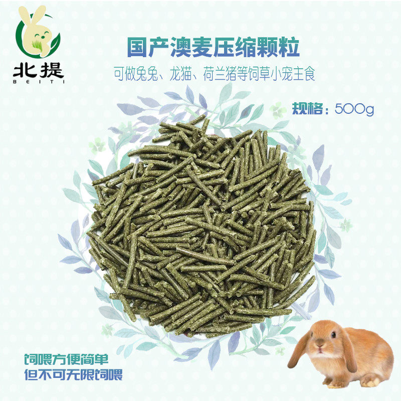 北提苜蓿提摩西草澳麦纯草粉颗粒宠物龙猫兔兔荷兰猪吸水除臭垫料,淘宝优惠券,粉丝福利购,淘宝优惠卷