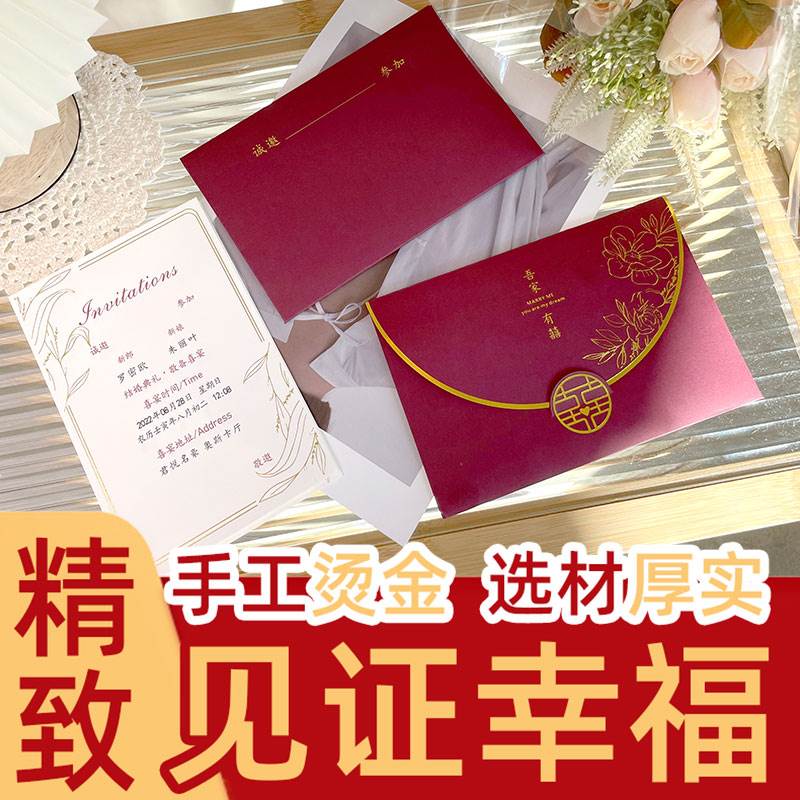 婚礼喜帖请柬结婚请帖新款2023婚礼婚宴邀请函中式小众定制纸质