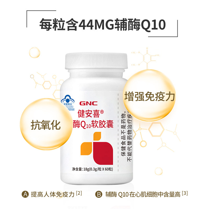  gnc健安喜辅酶Q10