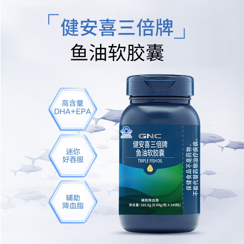 健安喜三倍牌深海鱼中老年软胶囊 gnc健安喜鱼油/深海鱼油