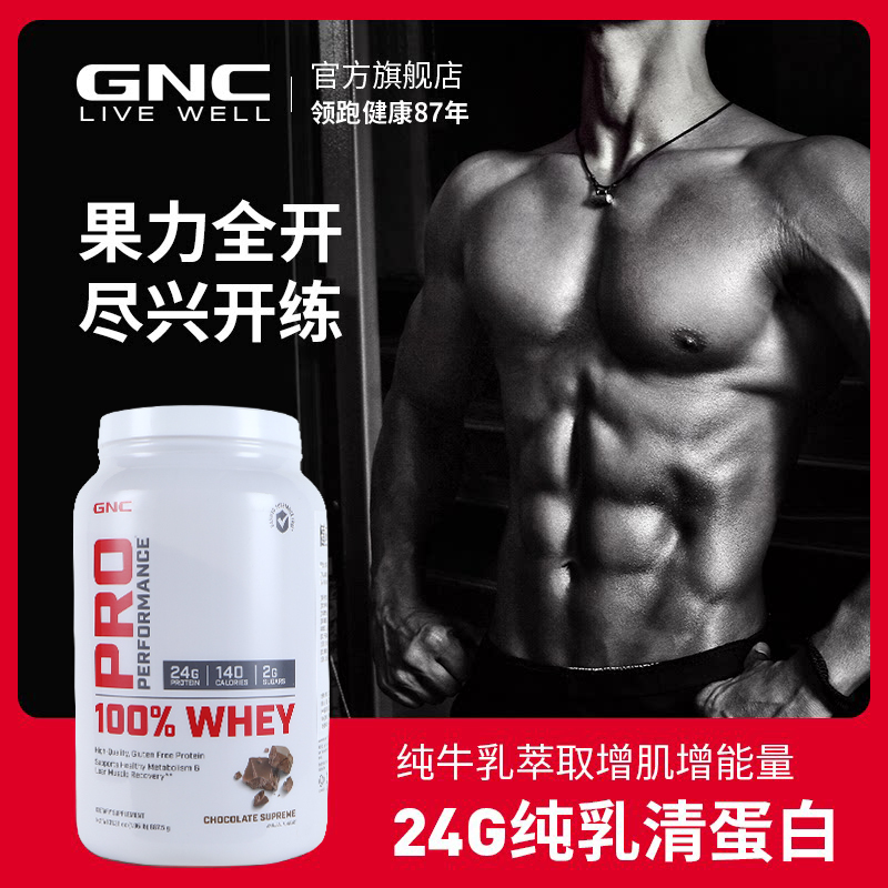 GNC 健安喜 乳清蛋白粉857.5g+赠多维牛磺酸片60片+锌维C咀嚼片60片+摇摇杯