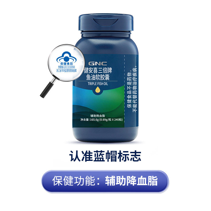 健安喜三倍牌深海鱼中老年软胶囊 gnc健安喜鱼油/深海鱼油