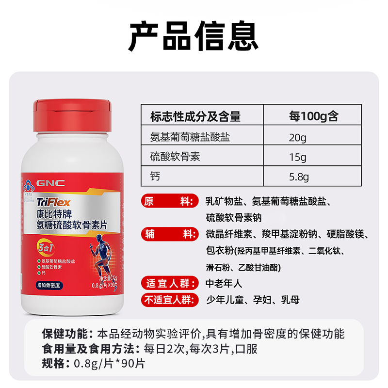 GNC健安喜 氨糖软骨素中老年人关节疼痛补钙加钙片保健胶原骨密度 - 图3