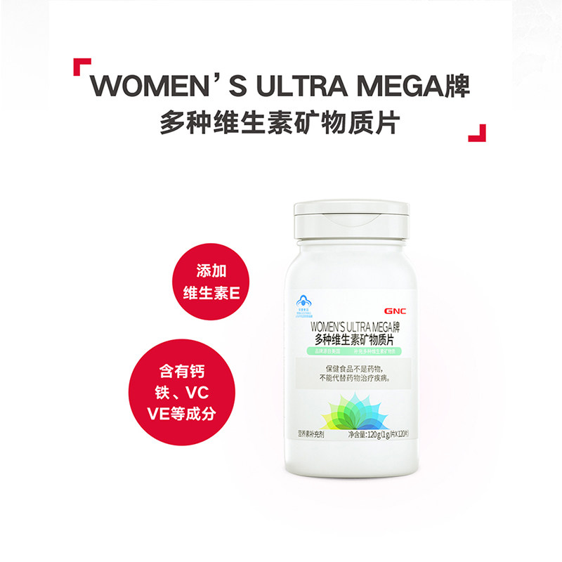 健安喜成年女士多维复合维生素锌片 gnc健安喜维生素/复合维生素