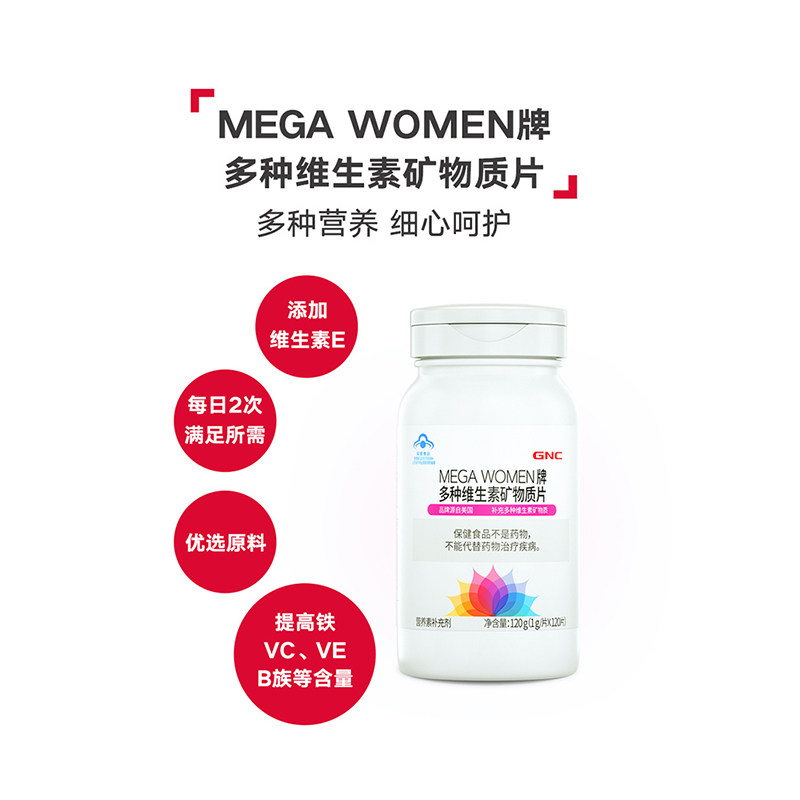 健安喜女性复合多b族女士vc矿物质 gnc健安喜维生素/复合维生素