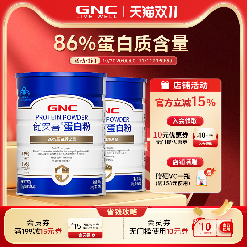 GNC健安喜 百分之86蛋白粉乳清增强免疫力运动中老年成人