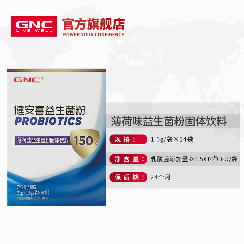 健安喜口腔男女清新口气成人益生菌 gnc健安喜益生菌