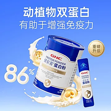 GNC健安喜86%蛋白粉乳[50元优惠券]-寻折猪
