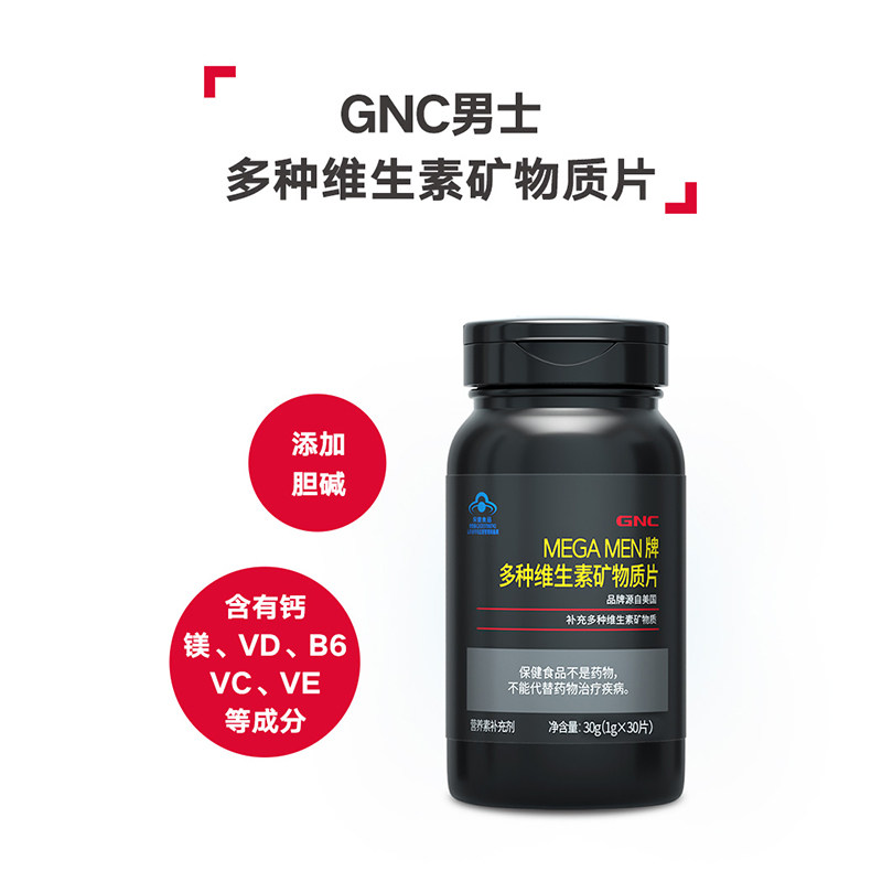 健安喜男士复合多种全族b族vb叶酸 gnc健安喜维生素/复合维生素
