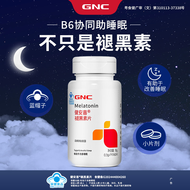 GNC健安喜 褪黑素维生素b6黑色素成人改善睡眠助眠官方旗舰店正品