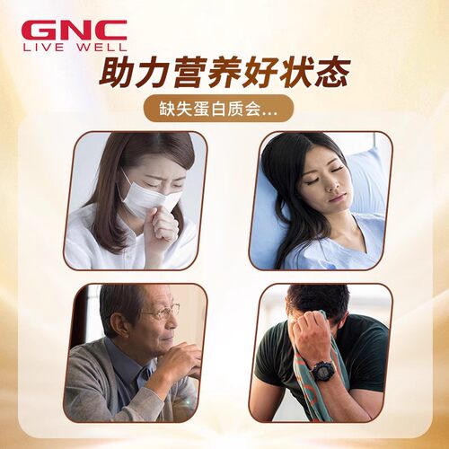 GNC健安喜 86%蛋白质粉乳清增强免疫力中老年成人运动营养品送礼 - 图2