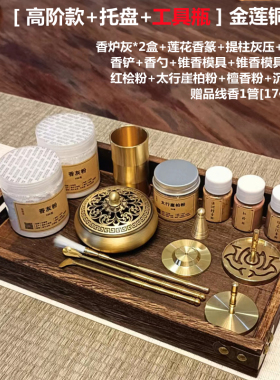 纯铜香篆香道套装送线香
