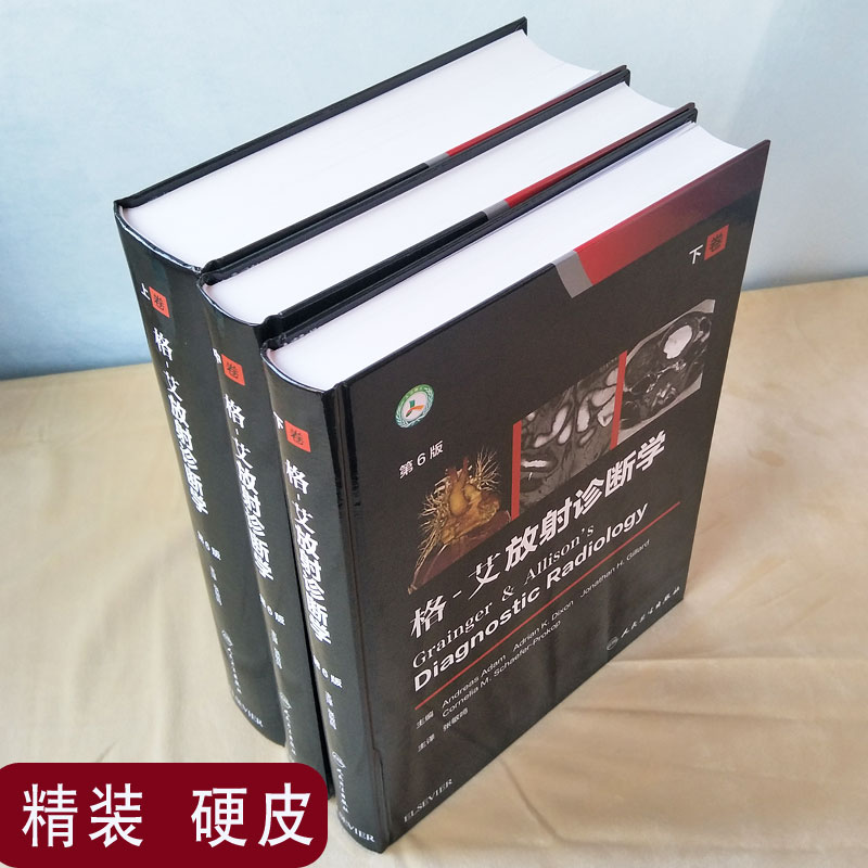 正版格艾放射诊断学第6六版上中下3册卷张敏鸣原人军医升级版胸腹部心血管骨骼肌肉神经肿瘤儿科介入临床实用医学影像学书籍格一艾 - 图0