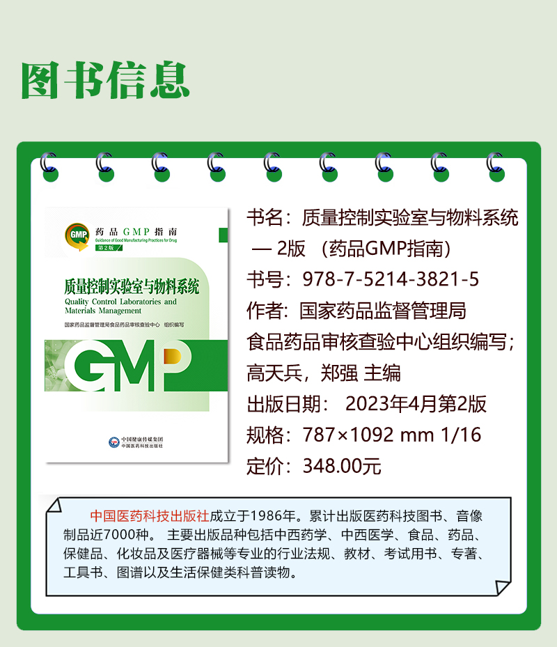 药品GMP指南第二版生产药企药厂GMP应知应会药品生产质量管理规范实施教程药品生产质量管理实践规范八本套GMP检查员药品核查中心 - 图2