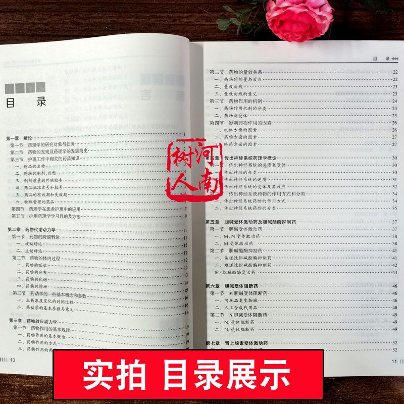 护用药理学高等卫生职业教育十三五创新规划教材高职大专专升本用书 医学护理丛书 李全斌秦红兵主编 供护理助产专业用书