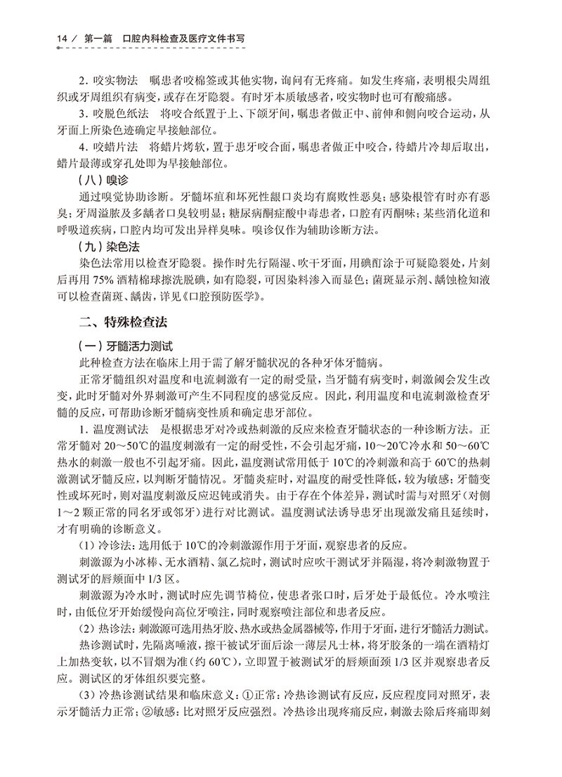 正版现货 口腔内科学第4版四版配增值全国高职高专大专学校教材供口腔医学专业用十三五规划教材顾长明李晓军人民卫生出版社