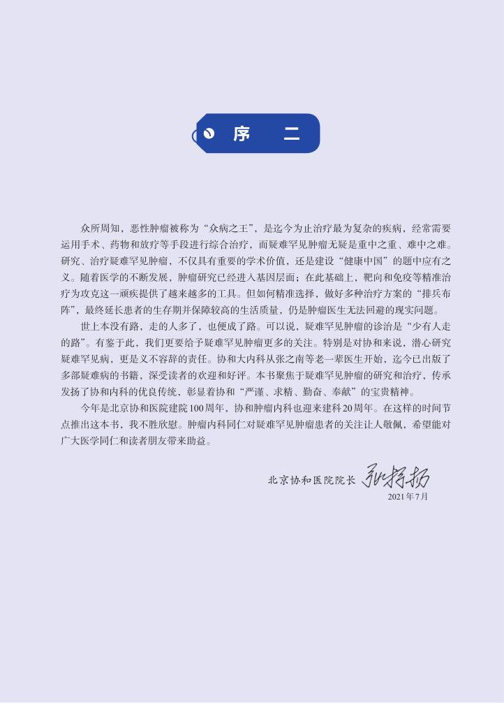 正版北京协和医院肿瘤内科疑难病诊治 白春梅 主编 高龄结肠癌多学科诊疗 胃癌合并心肌梗死 中国协和医科大学出版社9787567917408