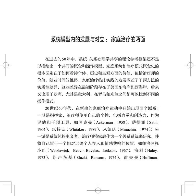 青少年之声 理解青春期心理问题的家庭视角 毛里齐奥安多尔菲 如何透过系统视角和关系发展视觉来看见理解共情青少年9787547868133