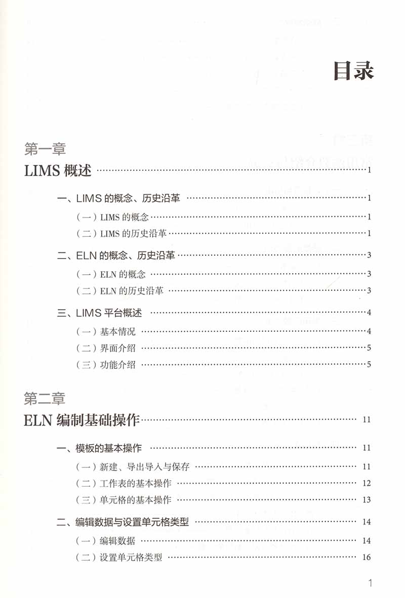 现货药品检验行业LIMS电子实验记录本编辑指南李帅主编中国医药科技出版社9787521433418