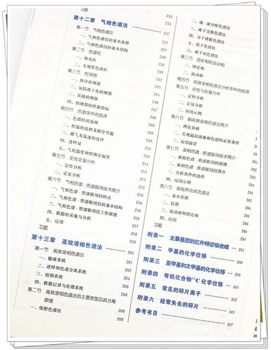 2本套分析化学（上册）+分析化学（下册）张凌 王淑美 著 新世纪第五5版十四五规划教材第十一版供药学中药学专业中国中医药出版社 - 图3