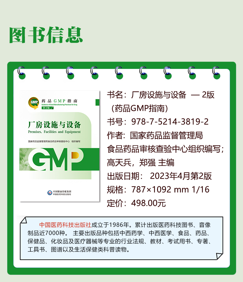 药品GMP指南第二版生产药企药厂GMP应知应会药品生产质量管理规范实施教程药品生产质量管理实践规范八本套GMP检查员药品核查中心 - 图0