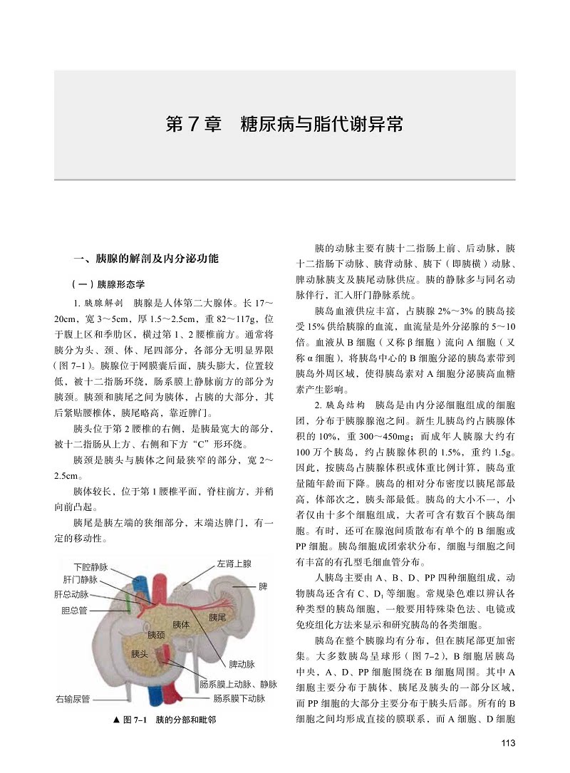 现货 内分泌疾病与脂代谢异常 赵家军 严励 垂体疾病甲状腺疾病肾上腺疾病性发育异常糖尿病肝脏疾病肥胖等 中国科学技术出版社