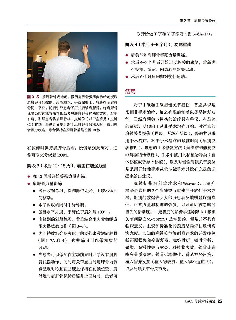 现货 AAOS骨科术后康复 开放性前方盂眩关节失稳修复安德鲁格林罗曼海达安德鲁C 赫特 北京科学技术出版社 医学临床 9787571406936