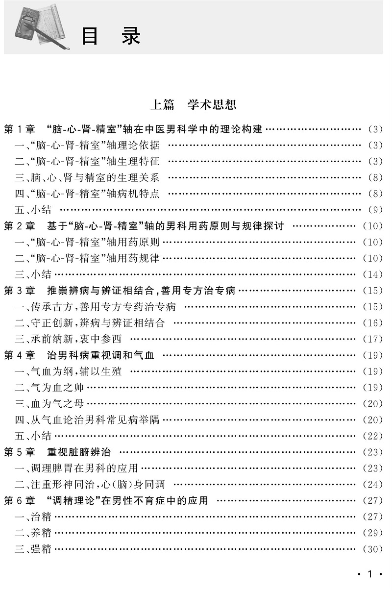 郭军男科临证心悟 耿强 等主编 北京中西医结合学会男科专业委员会 用书 中医医学书籍河南科学技术出版社 9787572505652 - 图1