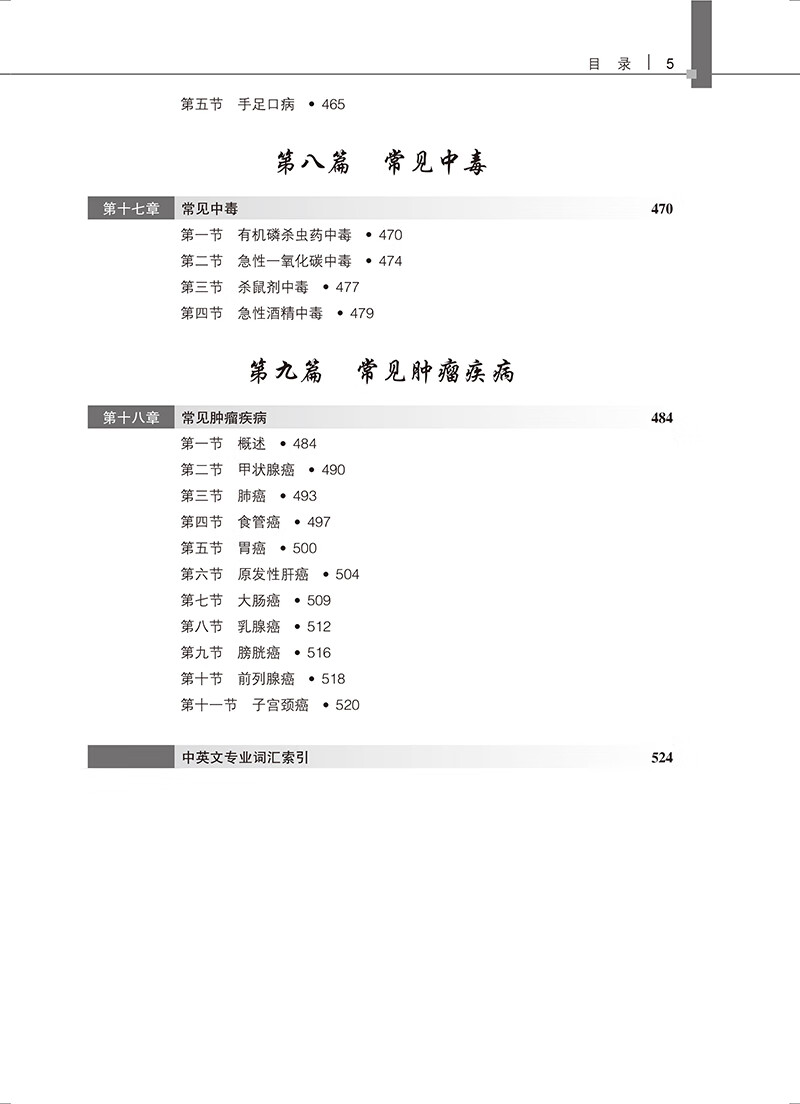 临床医学概论 赵文星 秦立国 十四五高等职业教育专科校院合作双元规划教材 供医学检验等专业用 北京大学医学出版社9787565928703