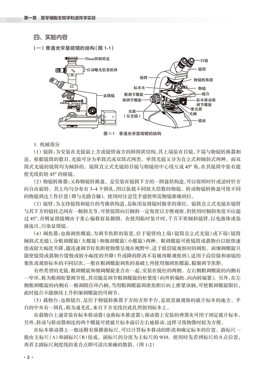 医学形态实验学第二2版大学本科创新教材高等医学院校实验教材供临床护理等医学类专业用 史树堂,杨永滨,李文艳主编人民卫生出版社 - 图1