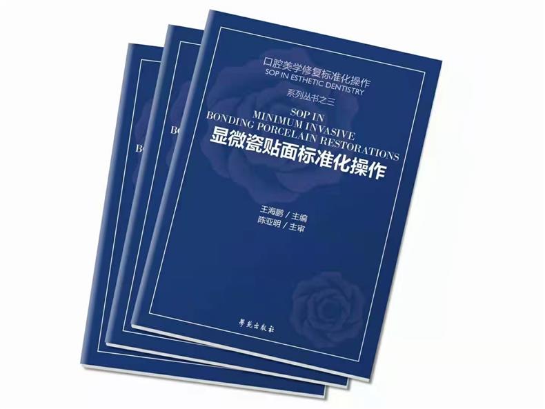 显微瓷贴面标准化操作 口腔美学修复标准化操作 牙体预备贴面预备 显微镜使用要点 显微镜下牙体预备 王海鹏 学苑出版社 - 图2