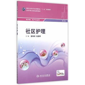 人卫版中职中专职业卫生教育十二五规划教材护理助产专业第3三版内外妇产儿科老年护理学解剖药物病理病原生物与免疫护理学基础书 - 图1