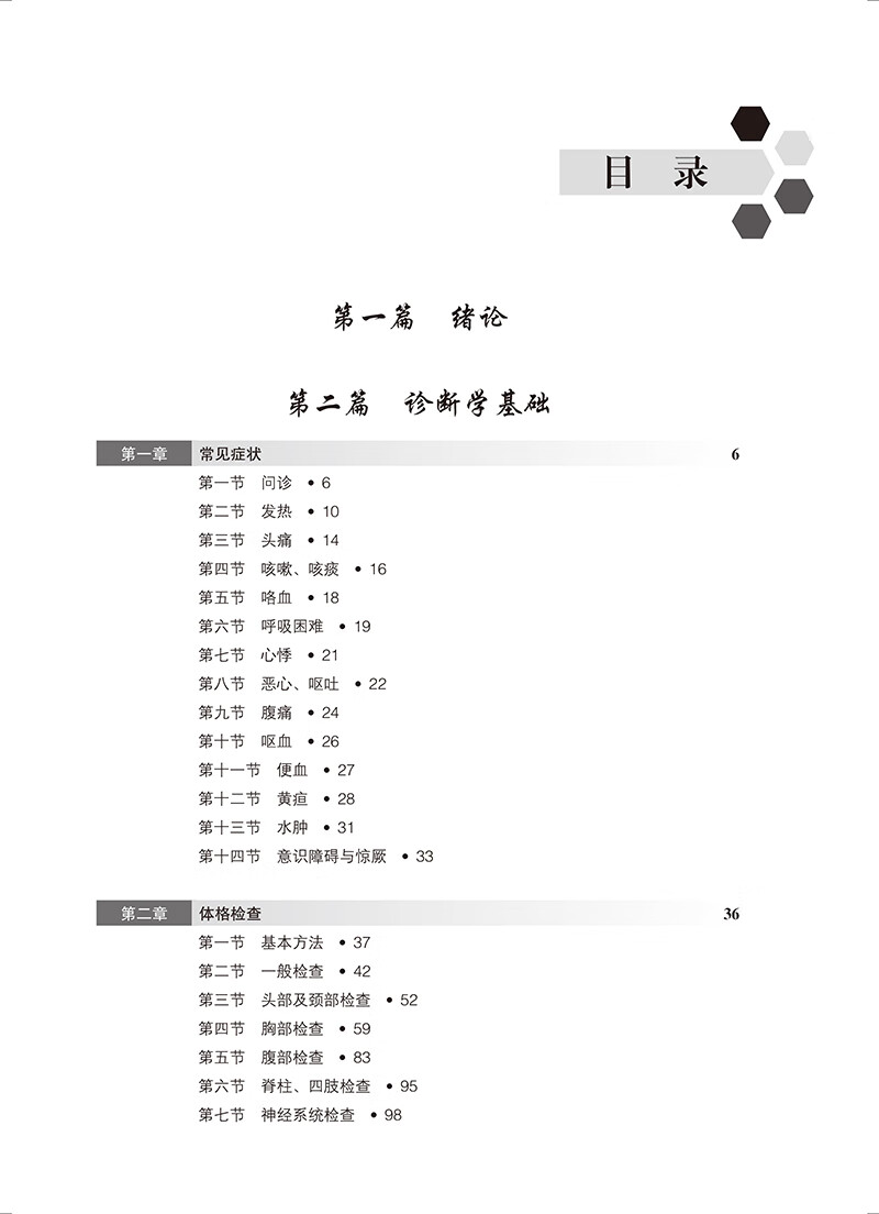 临床医学概论 赵文星 秦立国 十四五高等职业教育专科校院合作双元规划教材 供医学检验等专业用 北京大学医学出版社9787565928703