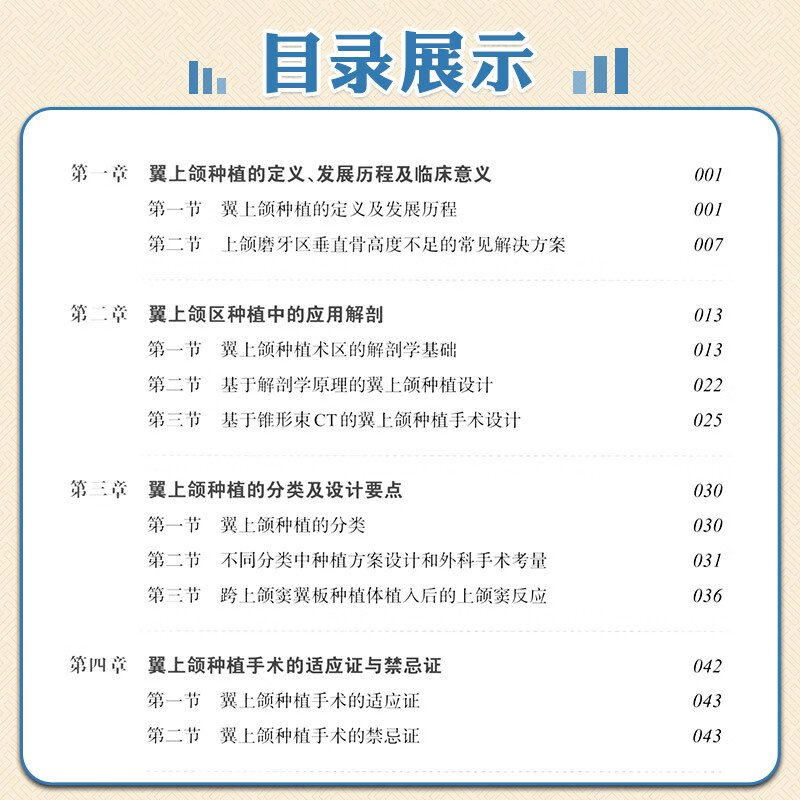 翼上颌种植实战精要附案例解析 舒凌 任杰 适合口腔种植科医师阅读 上颌磨牙区垂直骨高度不足 上海科学技术出版社 9787547865705
