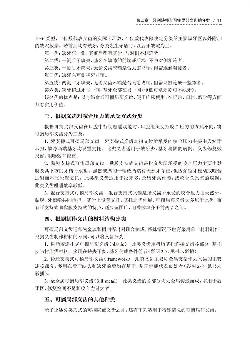 正版 可摘局部义齿修复工艺技术第4版四版十三五规划教材全国高职高专大专学校教材供口腔医学技术专业用潘灏主编人民卫生出版社