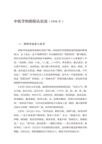 正版现货 任应秋中医基础理论十讲 任应秋医学全集运气学说六讲五运六气书籍 中国医药科技出版社 - 图2