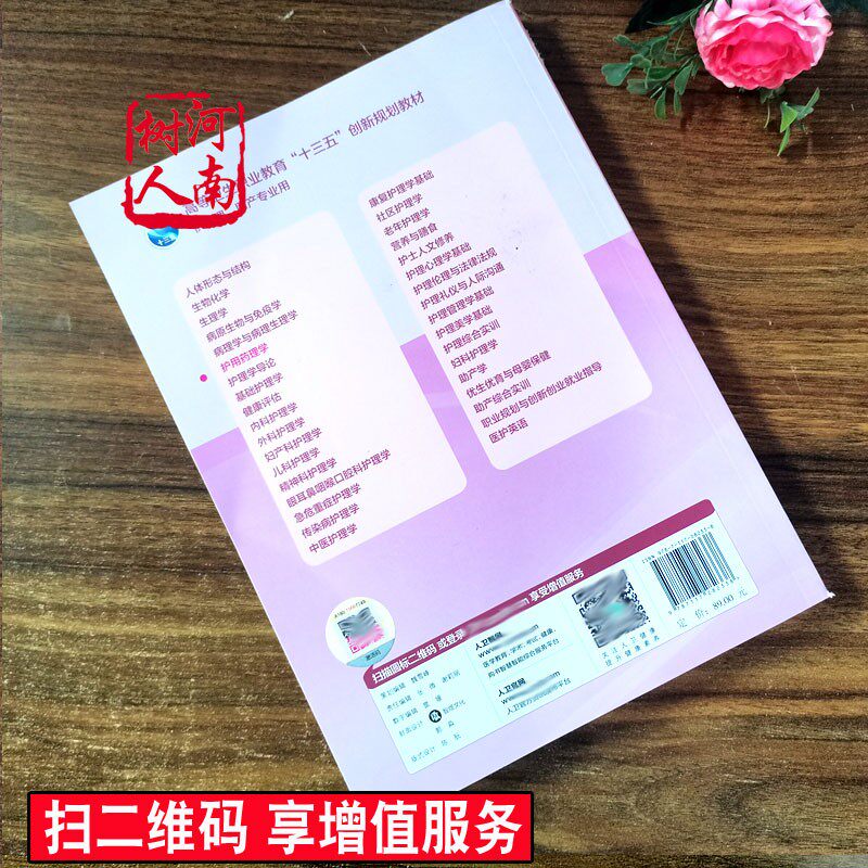 护用药理学高等卫生职业教育十三五创新规划教材高职大专专升本用书 医学护理丛书 李全斌秦红兵主编 供护理助产专业用书