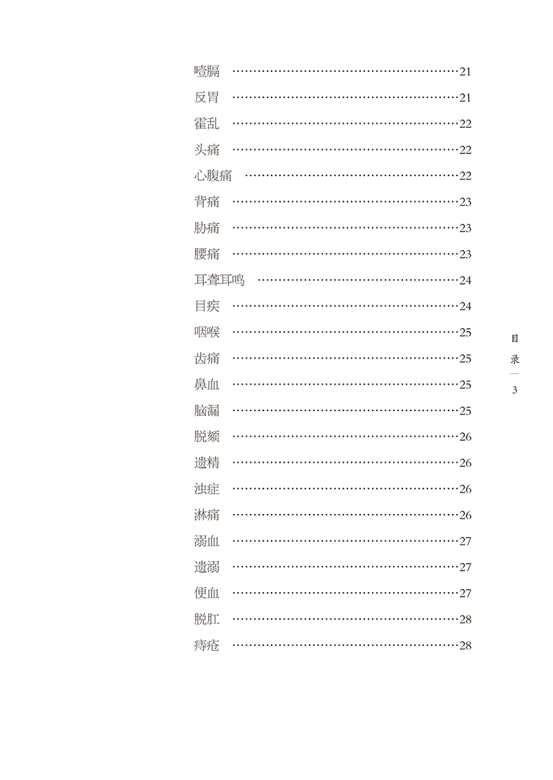 灸法秘传 浙派中医丛书原著系列 第二辑 清金镕抄传 雷丰重编 银盏隔姜灸法 清代针灸艾灸专著 中国中医药出版社9787513283397 - 图2