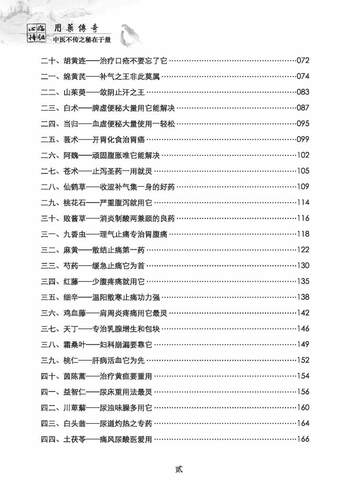 用药传奇 中医不传之秘在于量 中医畅销书王幸福老师最新力著 非同寻常的中医讲解 - 图3