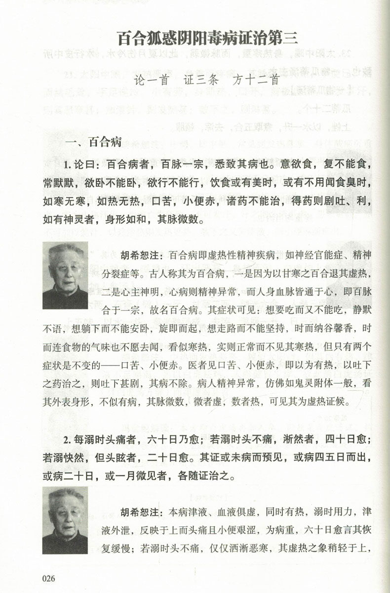 胡希恕医学全集六经八纲读懂金匮要略冯世纶张长恩主编中国中医药出版社_虎窝淘