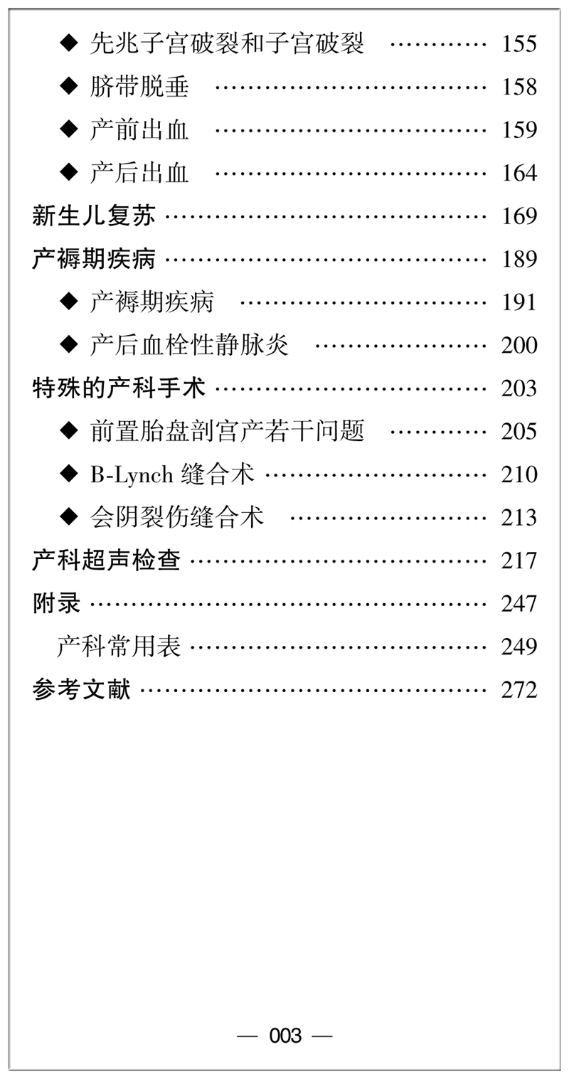 正版现货协和产科总值班手册付晨薇中国协和医科大学出版社常见疾病突发急症协绿宝书和诊疗常规手册妇产科医生师临床指南书籍_虎窝淘