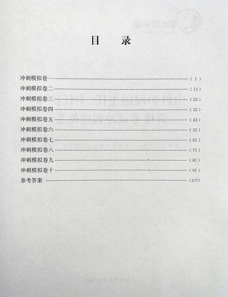 2024年内科护理副主任主任护师资格考试冲刺模拟试卷内科护理学高级教程高级护师进阶正高副高高级职称考试指导用书习题集题库教材 - 图0