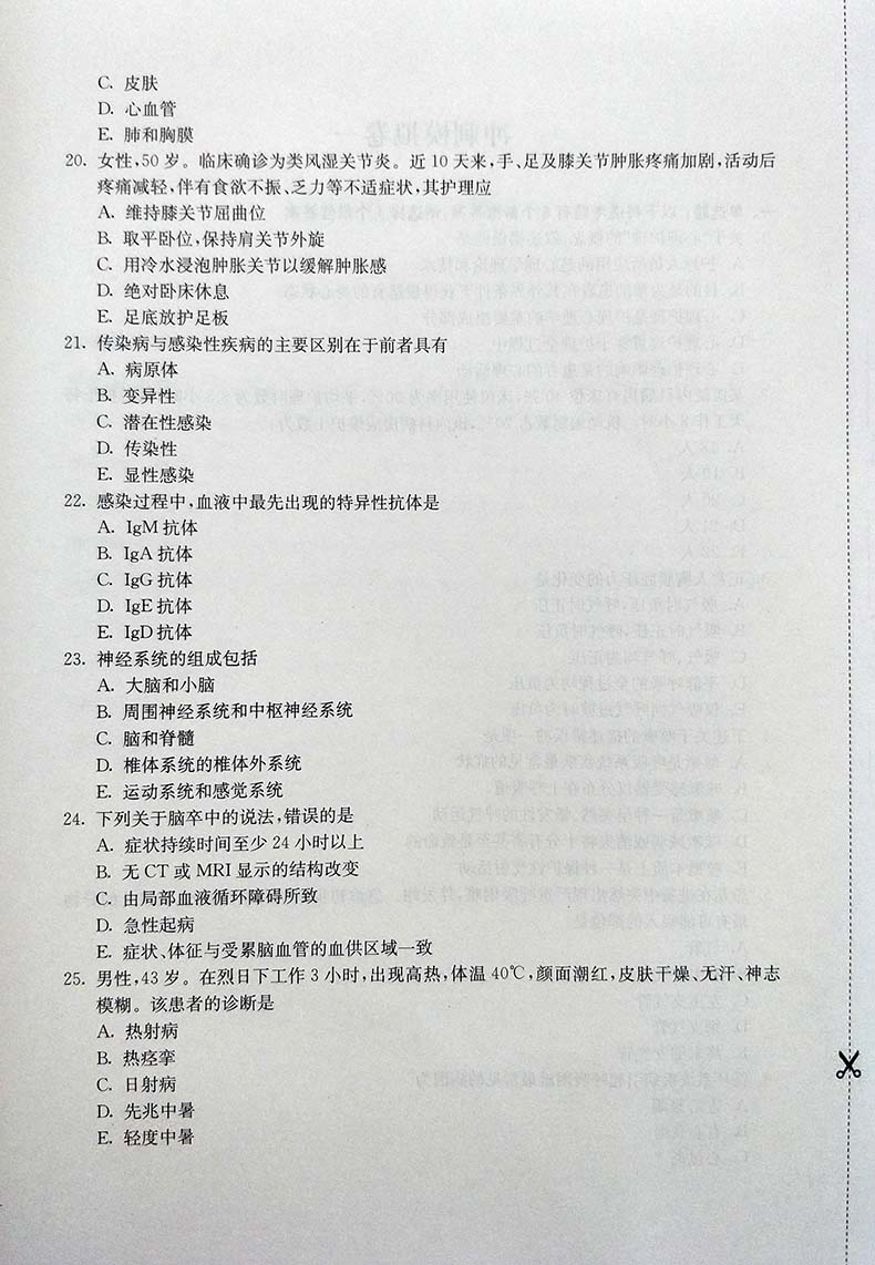 2024年内科护理副主任主任护师资格考试冲刺模拟试卷内科护理学高级教程高级护师进阶正高副高高级职称考试指导用书习题集题库教材 - 图2