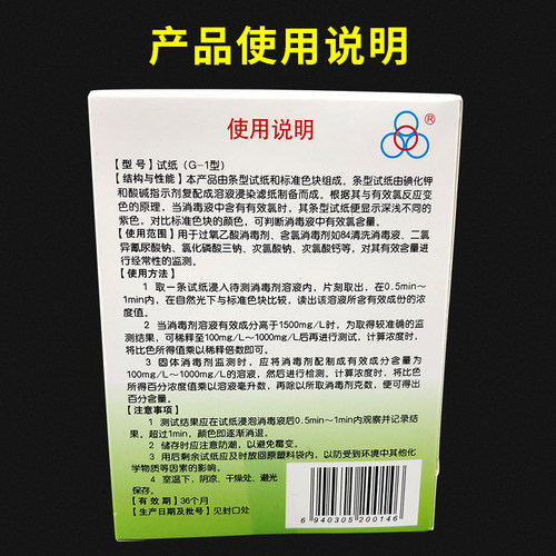 北京四环G-1消毒剂浓度测试卡 余氯试纸四环浓度卡四环紫外线卡 - 图3