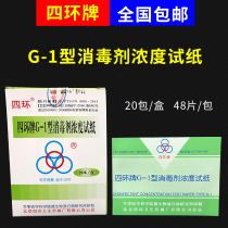 Beijing Four Ring G-1 Disinfectant Concentration Test Karyu Chlorine Test Paper Four Rings Concentration Card Four Ring Ultraviolet card
