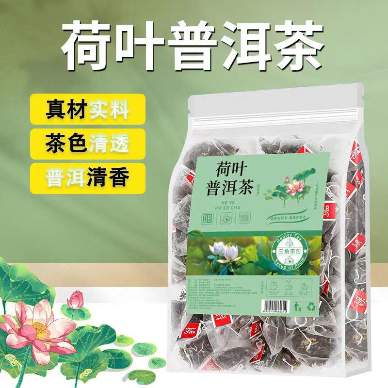 荷叶茶下火养肝茶滋阴降火普洱茶熟茶油切大肚子减肥茶刮油茶去湿气排油全身瘦肚子去脂去油非生普辅助降糖茶降血压