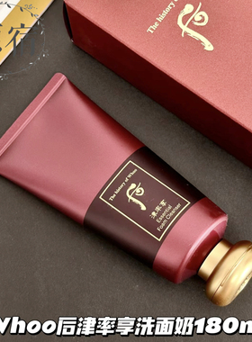 包邮 韩国产 THE HISTORY OF WHOO 后 津率享洁面乳 180ml 洗面奶