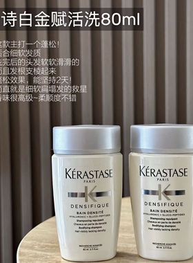 小样包邮 西班牙产 KERASTASE 卡诗白金舒盈/黑钻鱼子洗发水 80ml