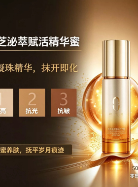 欧薇妍灵芝泌萃精华露水乳面霜